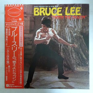 11176326;【帯付き/補充票/フォトブック付き】Lalo Schifrin / Bruce Lee - Enter The Dragon ブルース・リー 燃えよドラゴン