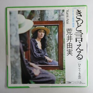 10017628;【国内盤/7inch】荒井由実 / きっと言える / ひこうき雲