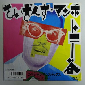 10017517;【国内盤/7inch】トニー谷 / さいざんす・マンボ / スペシャル・ザンス・ミックス