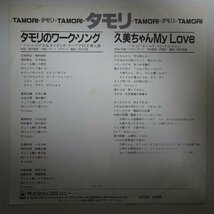 14027367;【国内盤/7inch/プロモ】タモリ Tamori / タモリのワーク・ソング Work Song / 久美ちゃん My Love_画像2