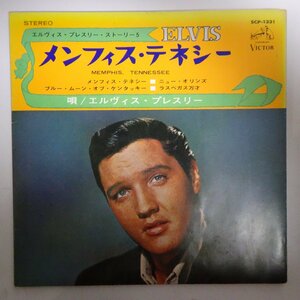 14027389;【国内盤/7inch】エルヴィス・プレスリー Elvis Presley / エルヴィス・プレスリー・ストーリー5 メンフィス・テネシー