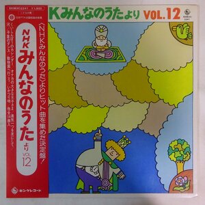 10018251;【美盤/帯付】V.A. / NHK みんなのうた VOL.12