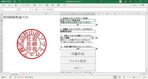 電子 社印 図形作成 ソフトウェア New（ Excel VBA ）