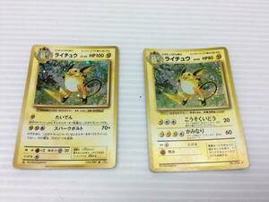 ◆b13-1M0401/b13-3M0403/ポケモンカード ライチュウ 旧裏 新裏 2枚