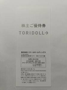 最新 トリドール 丸亀製麺 株主優待 3000円分 2025年1月31日まで