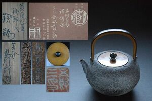 【十三】 新春特別出品 日本最高峰 名工金谷五郎三郎造黄唐銅蓋鉄鉢式白肌日の丸形鉄瓶 栞・共布・共箱揃 検索用語→B0160茶道具鐵瓶名品