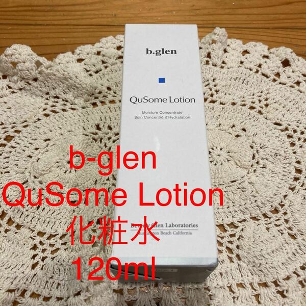 新品未開封b-glen ビーグレン　QuSomeローション　化粧水　120ml 日本製　乾燥　毛穴　くすみ　エイジングケア