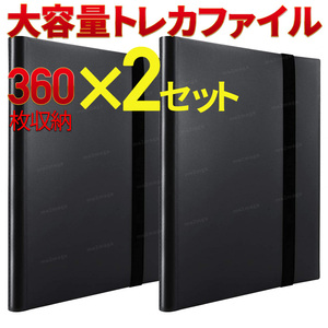 トレカファイル コレクションファイル　 カードブック　トレカケース ポケカ　トレカ 9ポケット 360枚収納 ポケモンカード 遊戯王