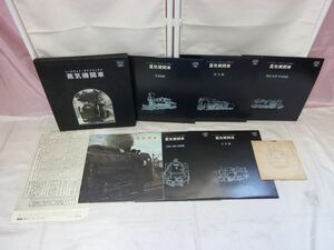 東芝レコード LP 約30cm レールウェイ・ダイナミック 蒸気機関車 STEREO TS-6005~9/その他セット (あ-19)