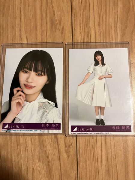 乃木坂46 monopoly 生写真 岡本姫奈、佐藤璃果