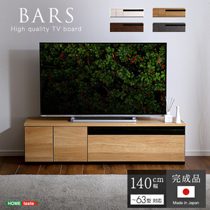 日本製　テレビ台　テレビボード　140cm幅　 BARS-バース- ナチュラル