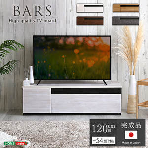 日本製　テレビ台　テレビボード　120cm幅　 BARS-バース- ホワイトウォッシュ