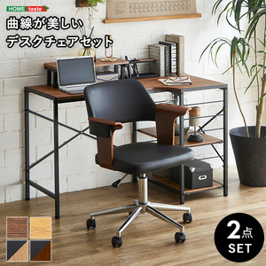  bending line . beautiful desk chair 2 point set EIRMIN×Lubbock SH/ Brown 