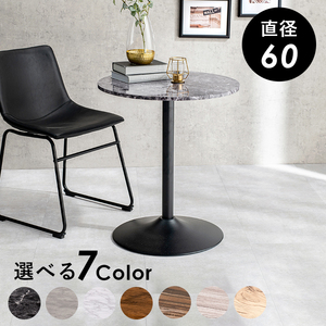 カフェテーブル（丸型） 直径60×70cm マーブルホワイト