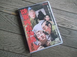 東映　　陸軍残虐物語　　DVD　　