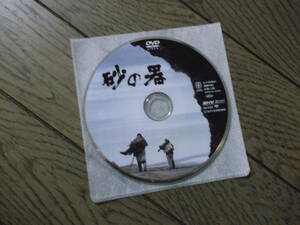 松竹　　砂の器　　DVD（のみ）