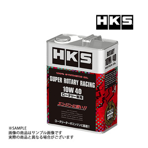 即納 HKS エンジンオイル スーパーロータリーレーシング 10W40 (4L) 非LSPI対応 SUPER ROTARY RACING 52001-AK133 (213171053