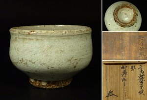 ∇花∇李朝時代 堅手茶碗 時代書附け箱 古作 茶碗 高麗茶碗 茶道具【検 斗々屋御本伊羅保鶏龍山高麗青磁