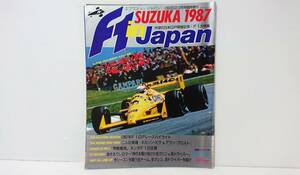 当時物 くるまにあ マガジン ボックス　F1 in Japan 1987年 12月号臨時増刊 待望の日本GP開催記念・F1大特集 36年前に購入 ワンオーナー品