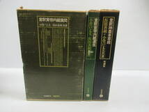 ■「意釈黄帝内經素問」「意釈黄帝内經運気」「意釈神農本草経」3冊セット 小曽戸丈夫 築地書館 [管理番号102]_画像1