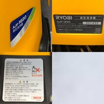 ◎J936 RYOBI タイヤ付き 高圧洗浄機 AJP-1620 静音モード リョービ (rt)_画像9