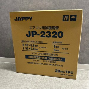 ◎L012【未開封】JAPPY ペアコイル JP-2320 エアコン用被覆銅管 20m (ma)