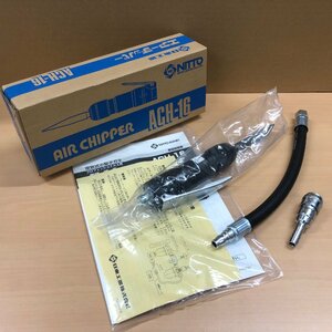 ◎M052【新品未使用品】日東工器 AIR CHIPPER エアーチッパー ACH-16 NITTO KOHKI (rt)