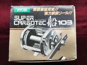 RYOBI リョービ　SUPERCARBOTEC船103 スーパーカーボテック船103