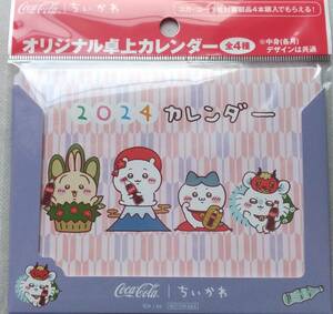 《即決 在庫2 送料120円》ちいかわ コカ・コーラ オリジナル卓上カレンダー （紫） 2024年 新品 非売品 未開封 未使用 限定 ノベルティ