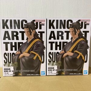 呪術廻戦　 KING OF ARTIST 夏油傑　フィギュア　2個セット　新品未開封　キング　オブ　アーティスト