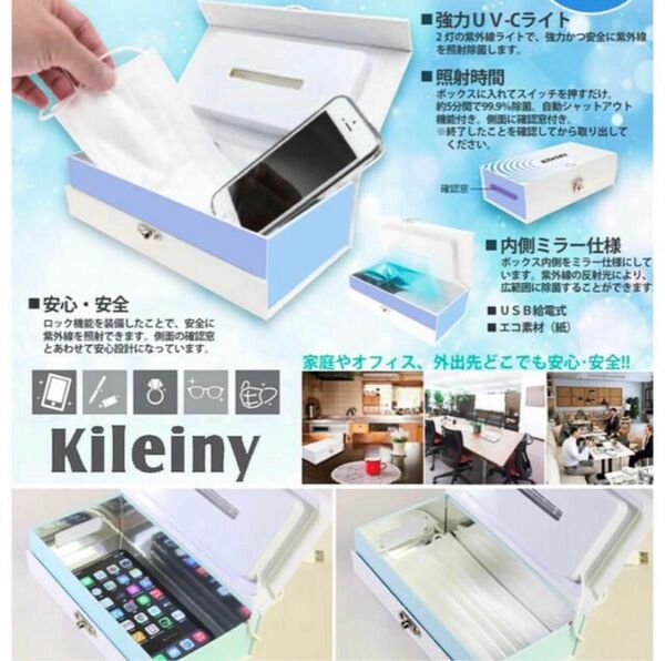 新品　エニックス キレイニー　除菌BOX 紫外線　除菌　USB ウイルス対策　a