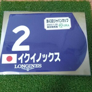 競馬　引退　イクイノックス　ミニゼッケン　コレクション　ジャパンカップ優勝　東京競馬場　未使用　未開封　ウマ娘　2023年