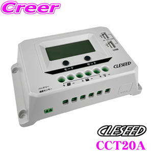 CLESEED ソーラーチャージコントローラー 20A 12V/24Vバッテリー兼用リチウムイオンバッテリー