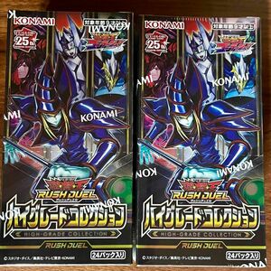 遊戯王ラッシュデュエル　ハイグレードコレクション　2box 新品　シュリンク付き