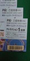 12/31迄◆東京ドームシティ◆後楽園遊園地◆アトラクション１回券付き◆4枚◆未使用_画像1