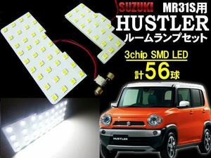 メール便可 激白 高品質チップ スズキ ハスラー MR31S LED 3chipSMD ルームランプ セット 白/ホワイト 室内灯 D