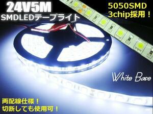 24V 5M 900連級 5050 LED テープライト 白 ホワイト 間接照明 トラック マーカー 切断 アンドン 車幅灯 両側配線 G