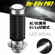 9-80V AC 交流 DC 直流 バイク PH7 P15D 12V Hi Lo 切替 COB LED 1500LM 6000k ヘッドライト 白 ホワイト ゴリラ モンキー シャリー 原付 C_画像1