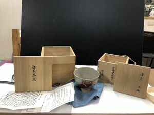 名品中の名品！！ 十一代 長岡 空権 作 海老茶碗 松平不昧公 生誕二百五十年 二重箱 地元出品 本物保証　 (M6243)