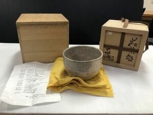 名品！ 【吉賀大眉】 作 萩茶碗 日展常務理事 文化功労者 現代工芸美術家協会副会長 二重箱 本物保証　 (M5542)