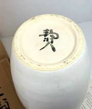 【京焼】寺池静人造　花瓶　花器　陶器　壺　共箱、栞付属　高さ24cm_画像5