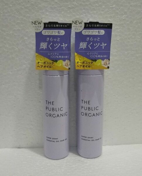 ザ パブリック オーガニック スーパーシャイニー ヘアオイル シャインモイスト 60ml 2本セット