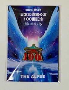 THEALFEE 2023.12.23 日本武道館公演 100回記念バッチ＊未開封品