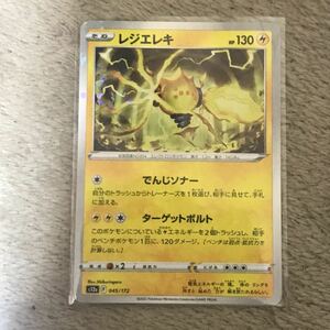 ポケモンカード たね レジエレキ　キラ