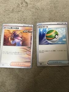 ポケモンカード ネストボール オーリム博士の気迫