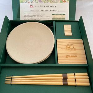 食器セット　大東建託オーナー記念品　木製品食器　自然に還る木製品