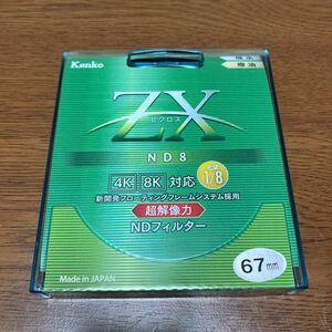 NDフィルター Kenko ZX（ゼクロス） ND8 67mm