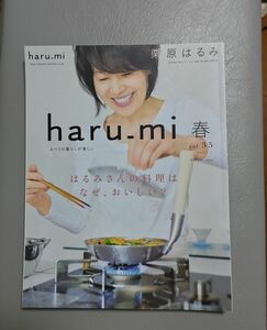 栗原はるみ 本　haru-mi 春 vol.35　はるみさんの料理はなぜ、おいしい？