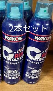 ワコーズ WAKO‘S エアーキャタライザー ミスト 320ml A483 2本セット