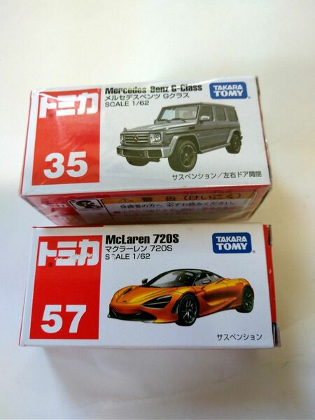 トミカ Gクラス(35)、マクラーレン 720S(57) 2台セット